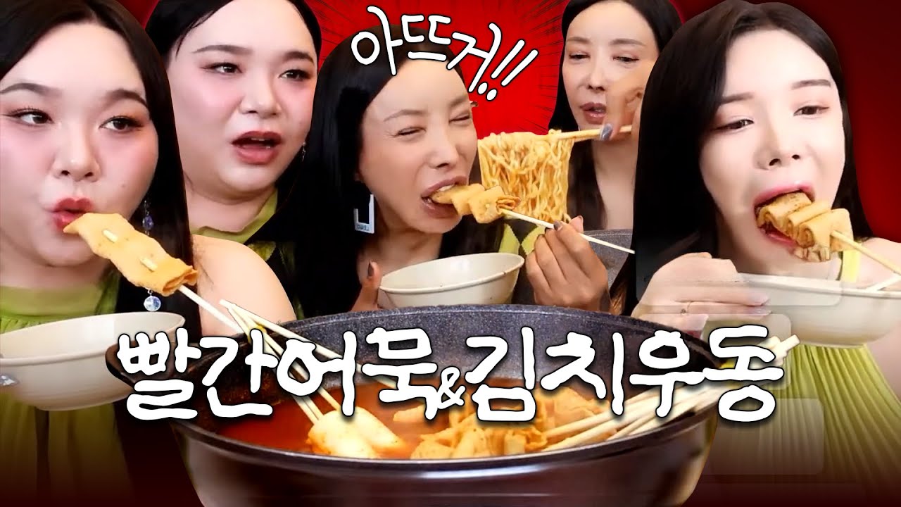 장추자 쿡방🥣물떡과 빨간 어묵, 김치우동&라면 먹방 [공주, 추자 미도] | FULL