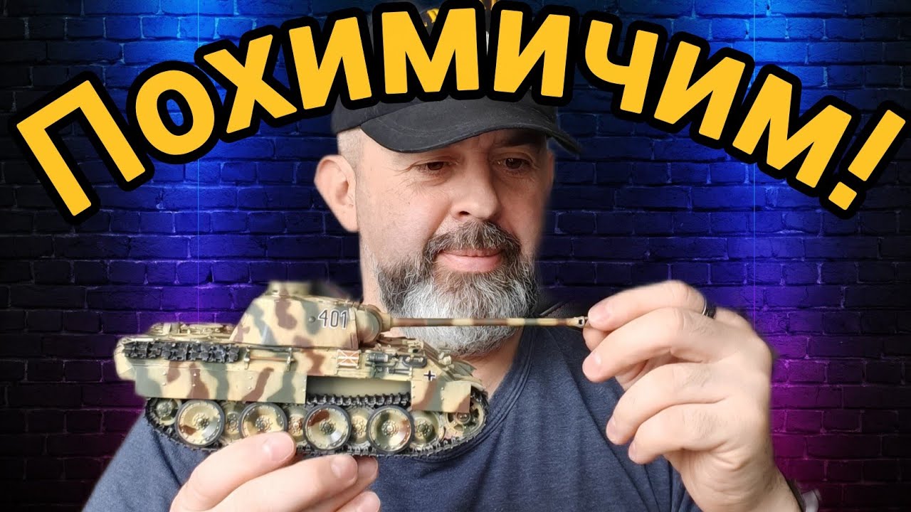 Сборная модель танка Пантера мод. Д.Meng 35й масштаб Работа смывками,масляные точки,сколы..