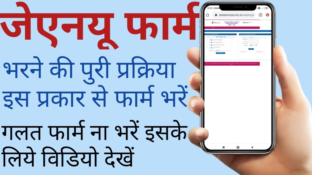 Full process Fill JNU entrance from 2020-21 | jawaharlal Nehru entrance exam 2020 Online from bhare