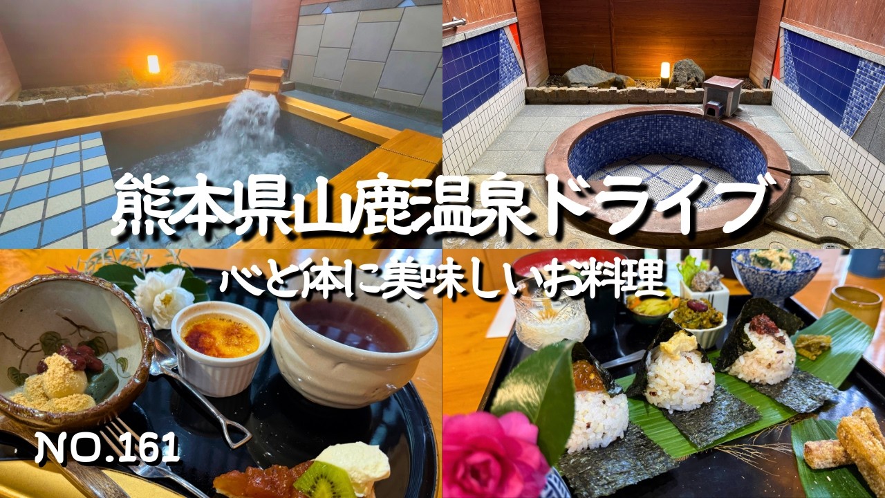 【熊本温泉】山鹿ランチは穏Caféあたたかい木で体に優しい自然に寄り添うお料理！日帰り家族風呂は湯処風月で入替式の一番風呂を堪能！平日サービスタイムはさらにお得！山鹿観光・日帰りドライブの参考に