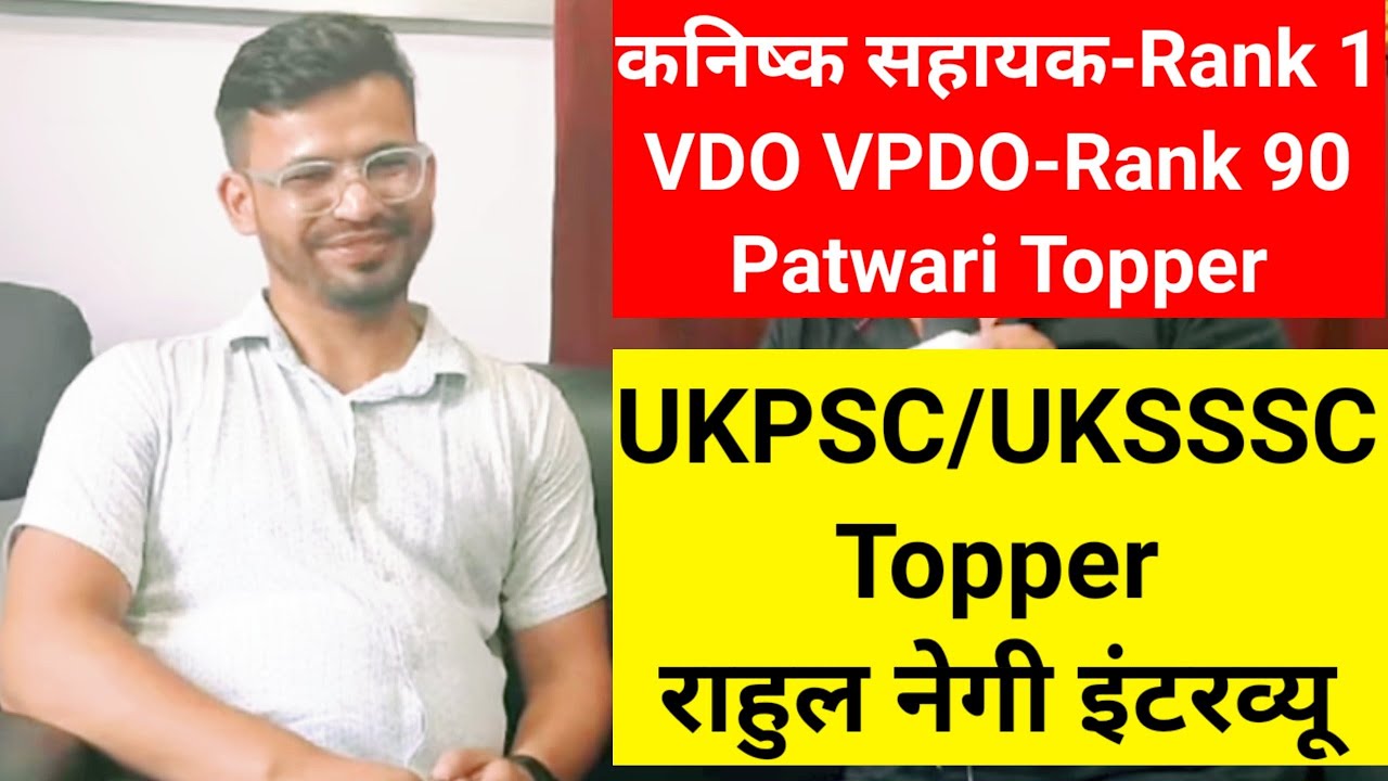 UKSSSC और UKPSC Rahul Negi Interview कनिष्ठ सहायक rank-1 VDO VPDO rank-90 पटवारी topper एक साथ इतने