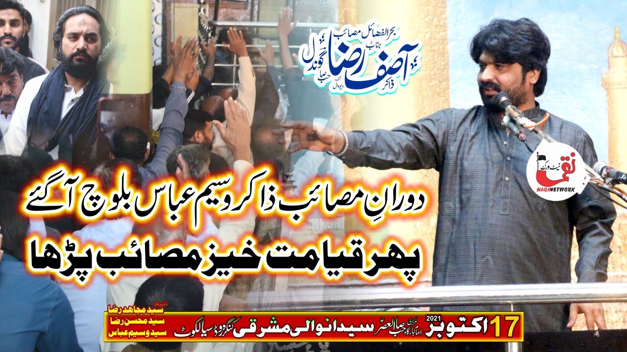 Zakir Asif Raza Gondal I Yadgar Majlis I 17 October 2021 Syedanwali Sialkot