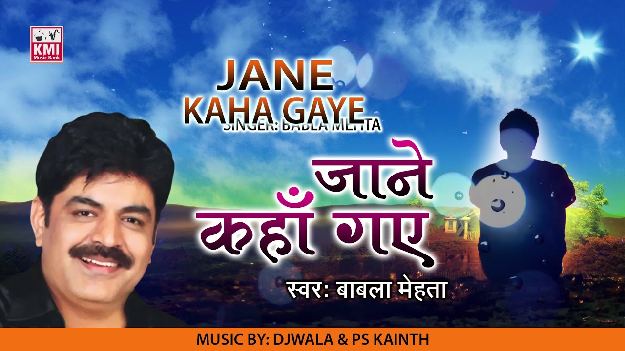 Jane Kaha Gaye | Babla Mehta | जाने कहाँ गए | Old is Gold | KMI Music Bank