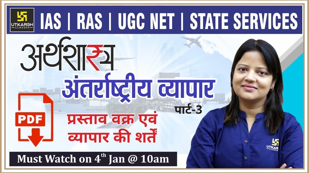 International Trade | अन्तर्राष्ट्रीय व्यापार (Part-3) | ECONOMICS (अर्थशास्त्र) | By Shipra Ma'am