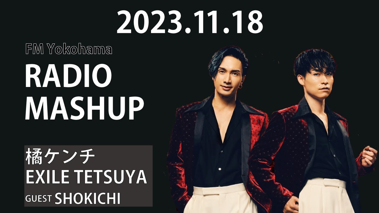 RADIO MASHUP 橘ケンチ　EXILE TETSUYA 【2023.11.18】