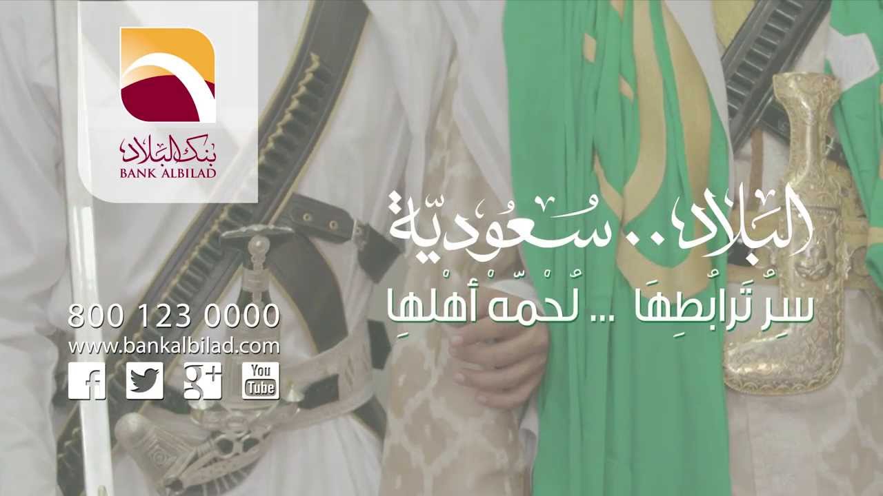 البلاد .. سعودية  (النسخه الكامله)