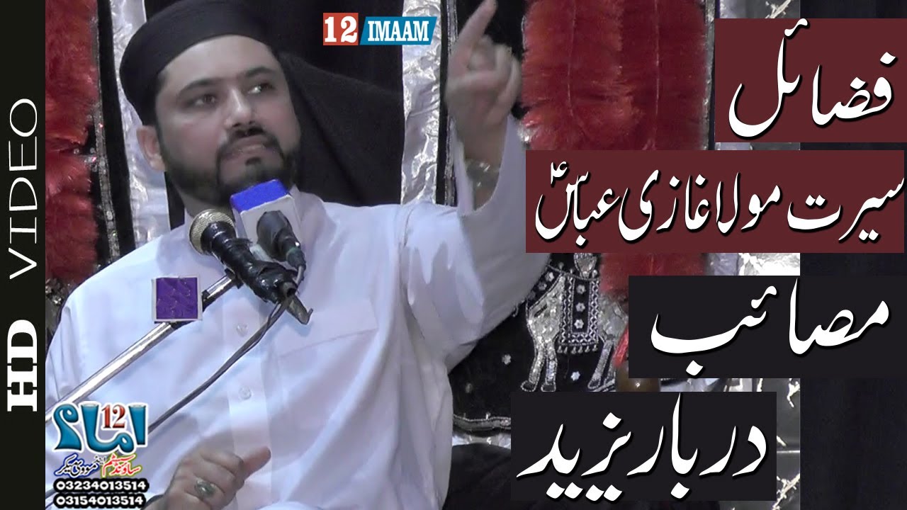 Allama Absar Ali Naqvi | Fazail Seerat Mola Ghazi Abbas a.s | Masaib Darbar e Yazeed