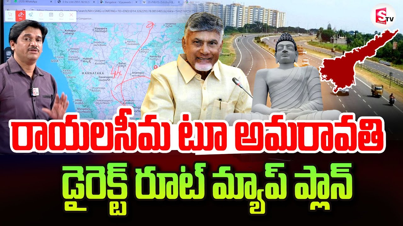 రాయలసీమ టూ అమరావతి | Rayalaseema to Amaravati National Highway | NH 544G | Amaravathi Latest Updates
