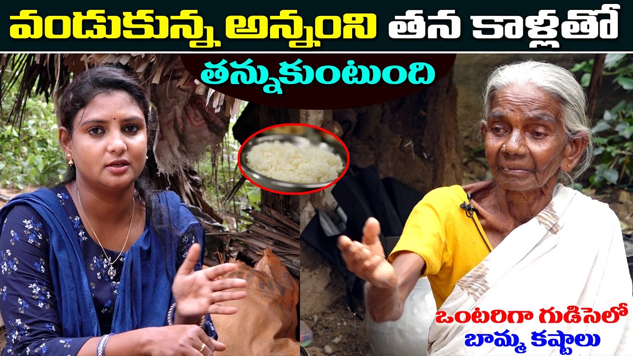 వండుకున్న అన్నంని తన కాళ్లతో తన్నుకుంటుంది | Sridevi Helping Poor Peoples #SrideviHelping #Mssridevi