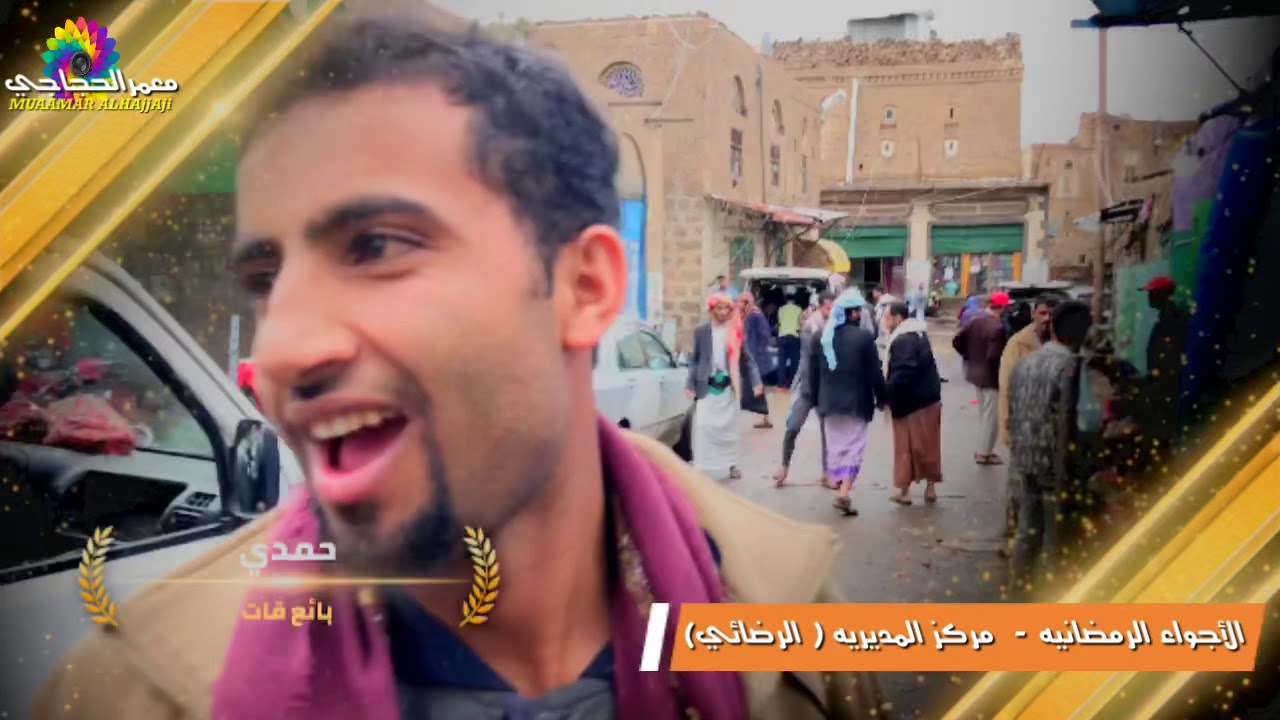 الأجواء الرمضانية  في مركز مديرية الشعر الرضائي