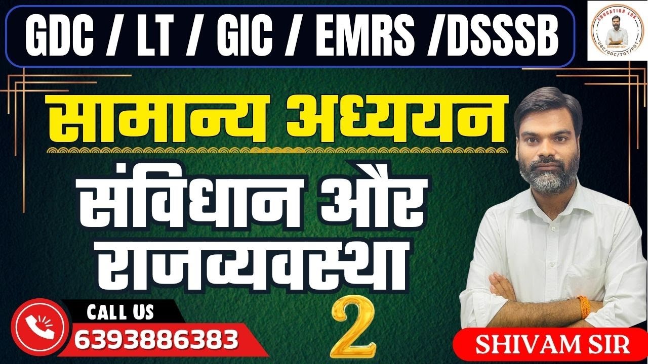 UP LT Grade 2025 / प्रवक्ता सामान्य अध्ययन || LT RADE / GDC / DSSSB / EMRS / GIC PRAVKTA || POLITY