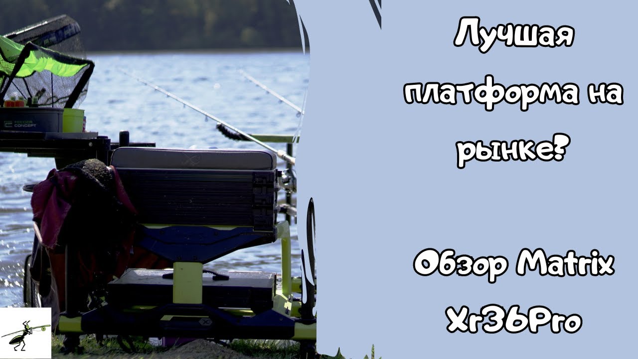 Обзор рыболовной платформы Matrix XR36Pro. Лучшая на рынке? #feederfishing #фидернаярыбалка