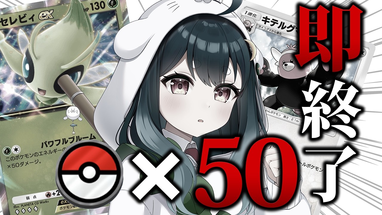 【ポケポケ/参加型】50回コインで表出さないと終われない！！【Vtuber/海鳴フォヌラ】
