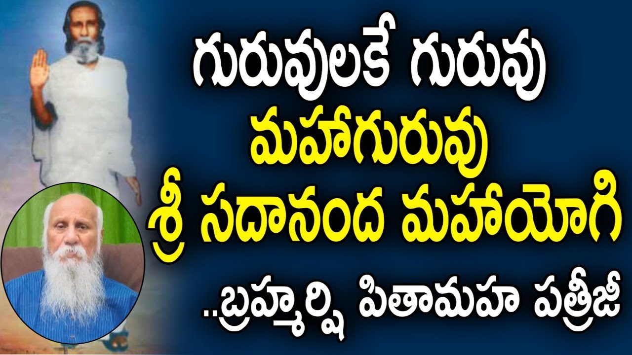 Mahaguru Sri Sadananda Mahayogi I Patriji Message | PMC Telugu