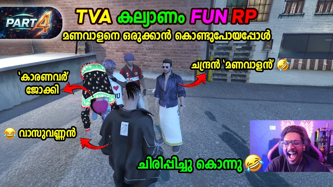 TVA കല്യാണം FUN RP 🤣🤣 മണവാളനെ ഒരുക്കാൻ കൊണ്ടുപോയപ്പോൾ | PART 4