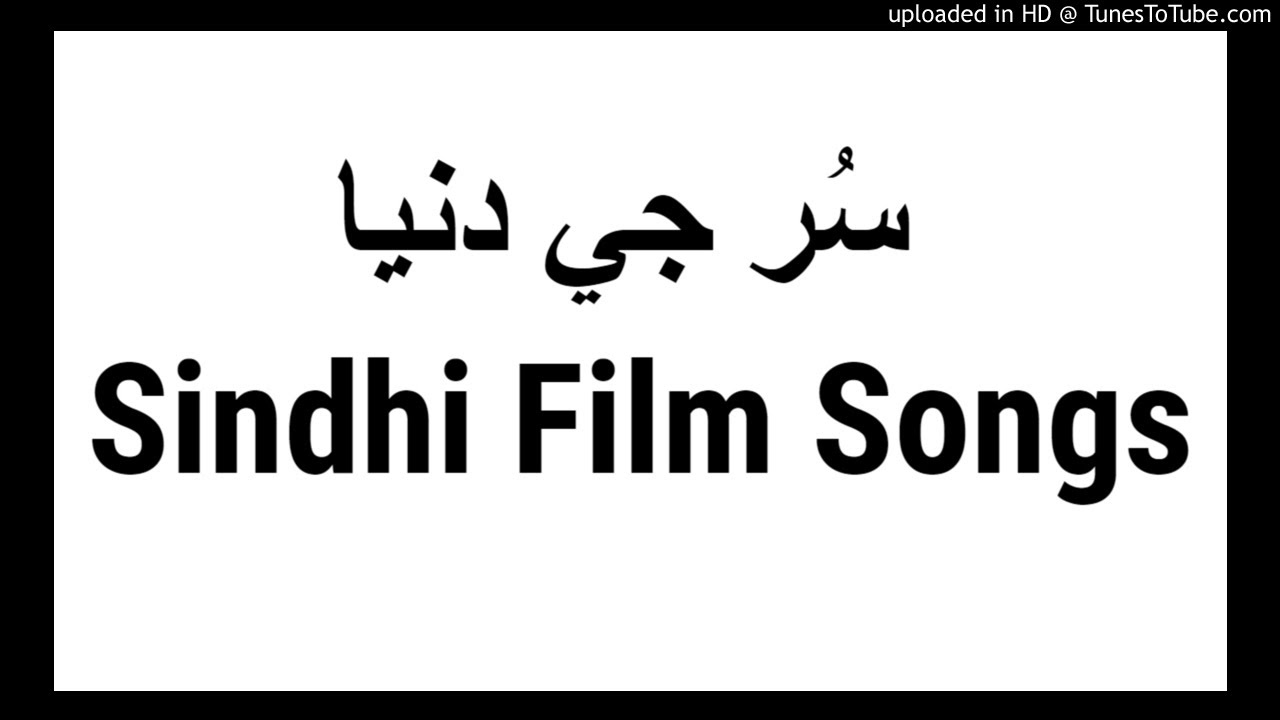 ✳️Sindhi Film Shehru Feroz | JEHAN DIL PETA ISHQ DA JAM