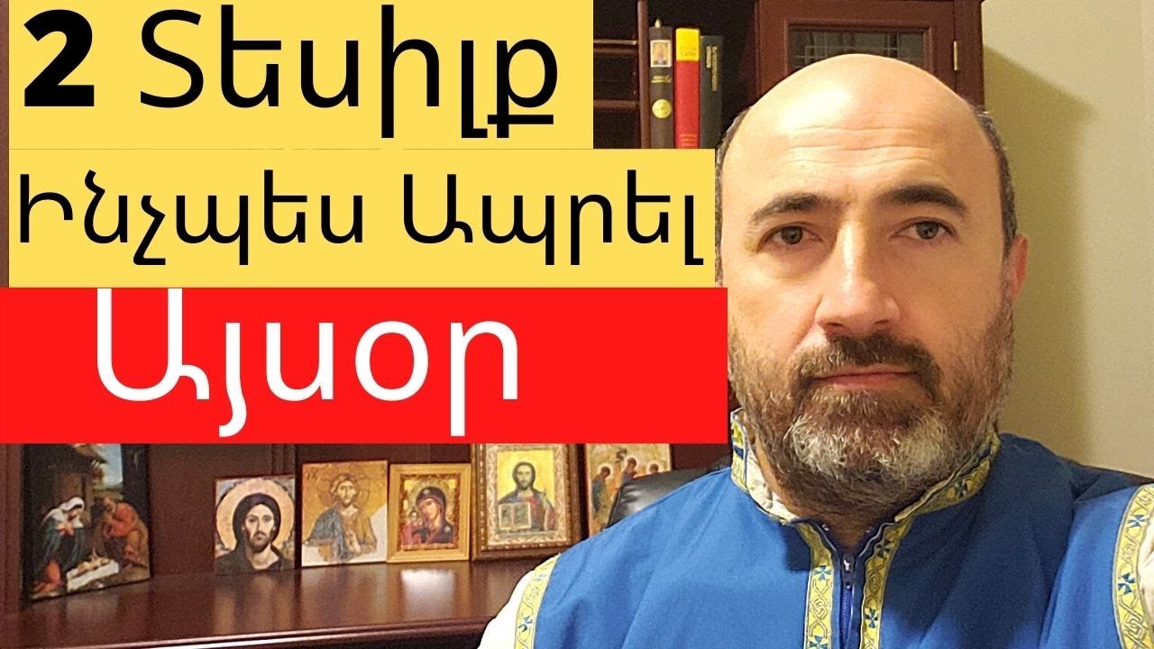 2 Տեսիլք Պատերազմի Մասին և Ինչպես Ապրել այսօր