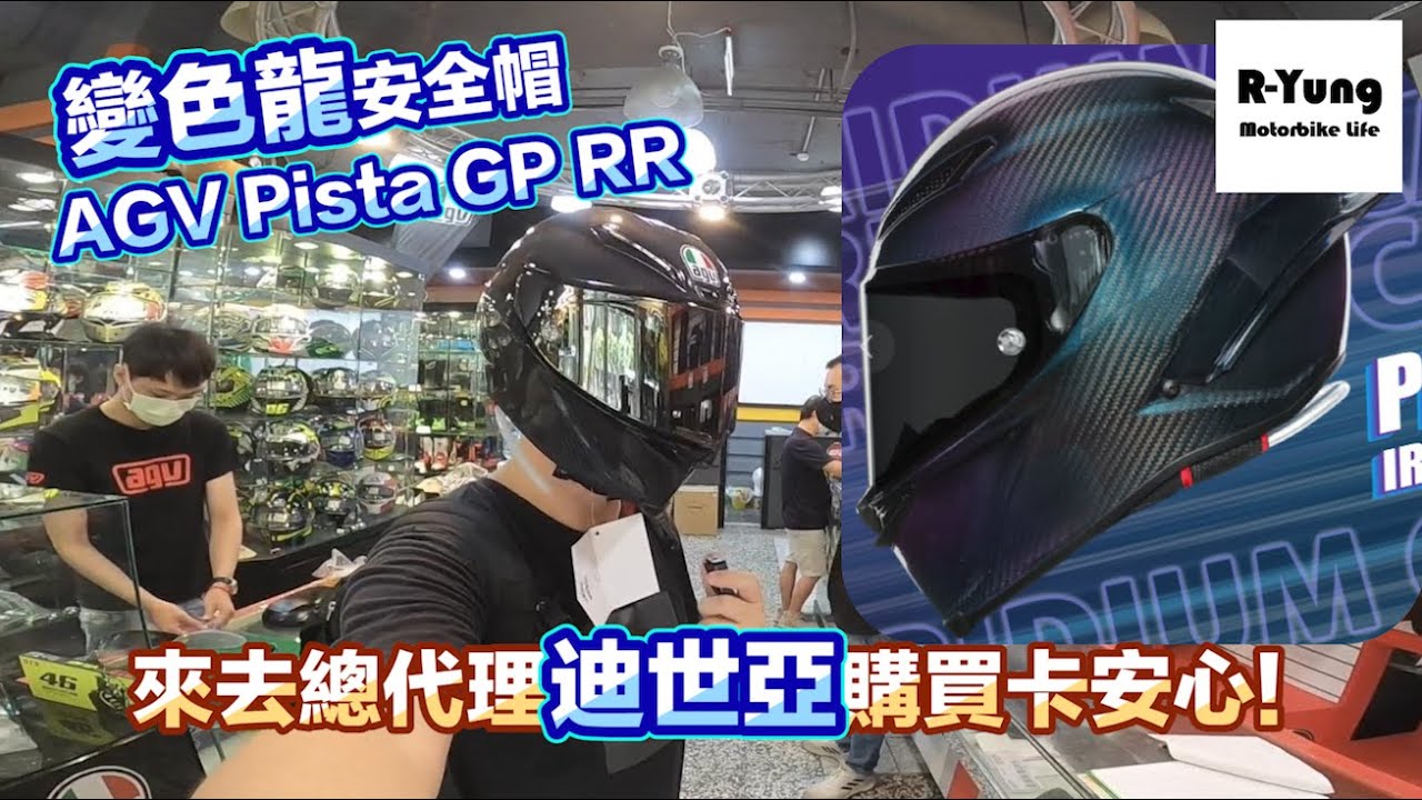 [R-Yung] Unbox AGV Pista GP RR Iridium Carbon helmet