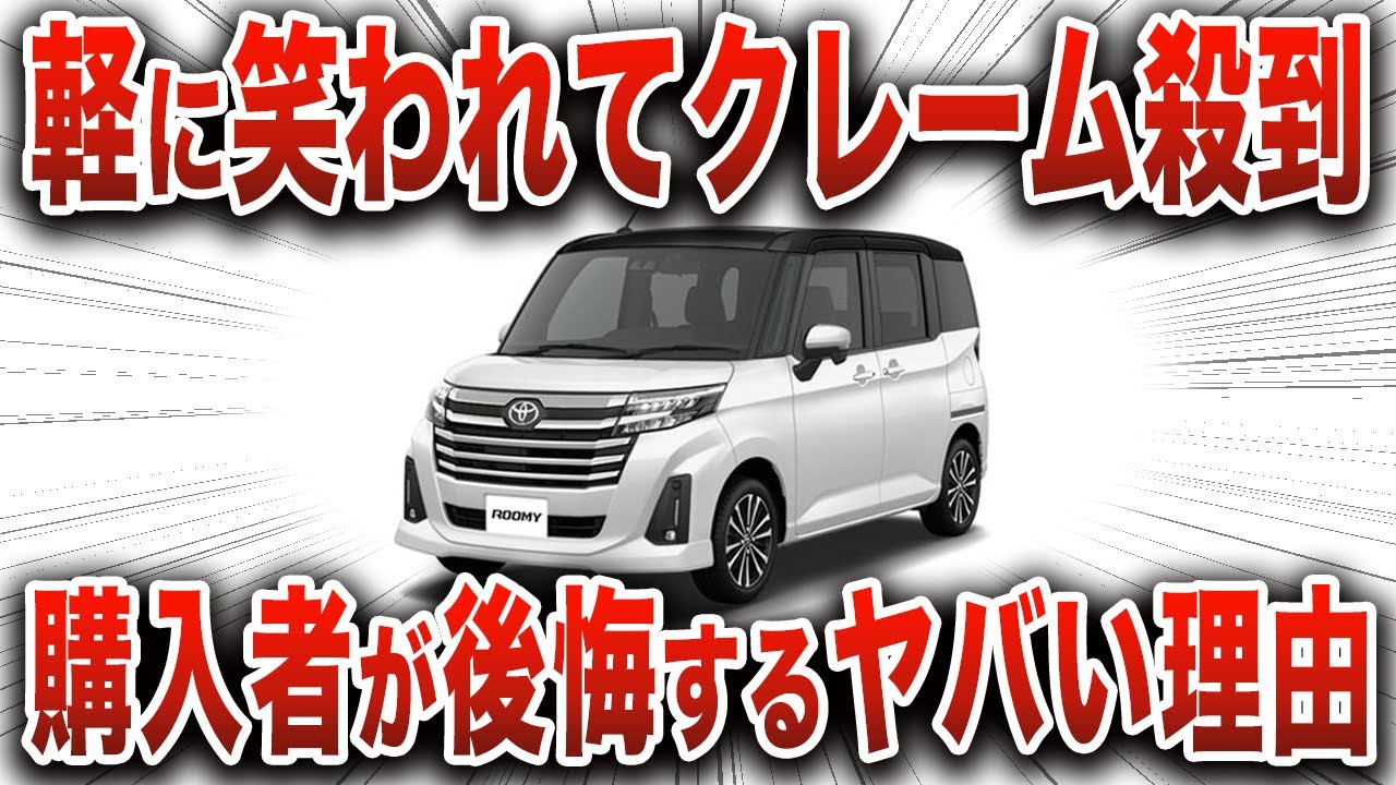 なぜこんなにも遅いのか… あまにりにも酷い性能で軽にぶち抜かれる車 人気車購入者の末路…【ゆっくり解説】