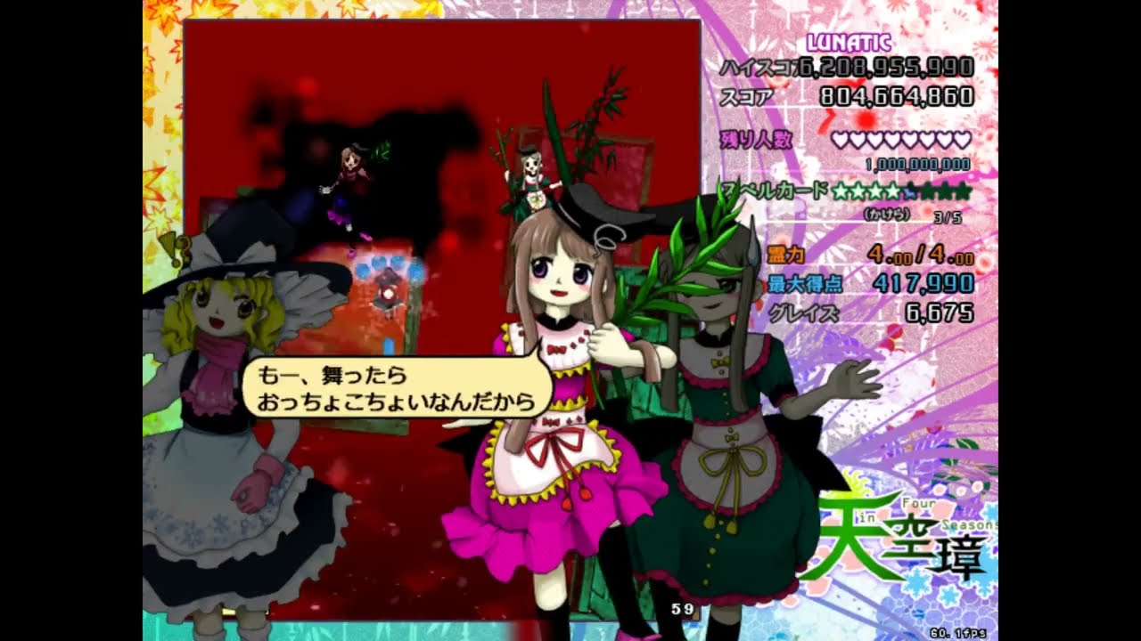 東方天空璋Lunaticノーミス　魔理沙冬