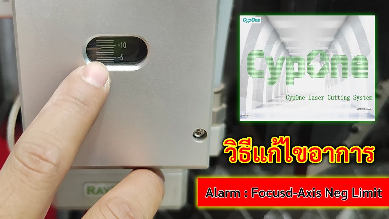 วิธีแก้ไขอาการ Alarm  Focusd-Axis Neg Limit โปรแกรม CypOne