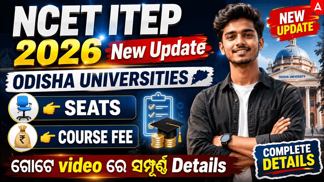 NCET ITEP 2026 New Update | ODISHA UNIVERSITIES | Adda247 Odia