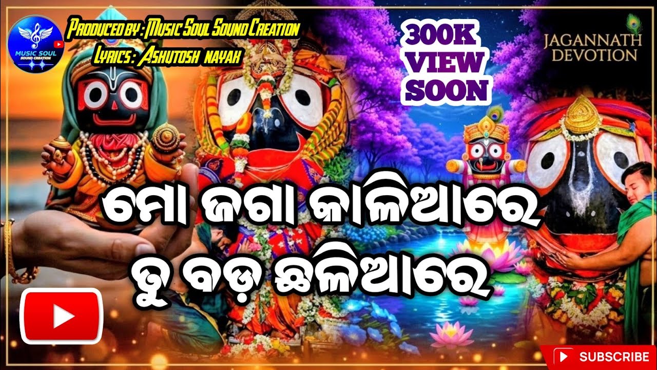 Mo jaga Kalia re tu bada chalia re 😭🙏 // New odia jaganath bhajan 2026 //  bhaba bhakitipurna bajan 
