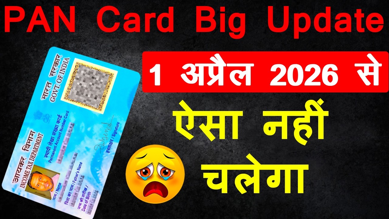 PAN Card Name Mismatch Problem 2026?