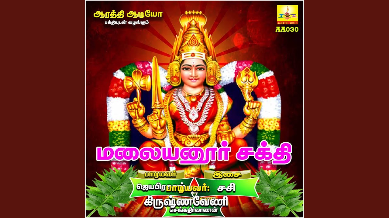 Angalamma Sengalamma