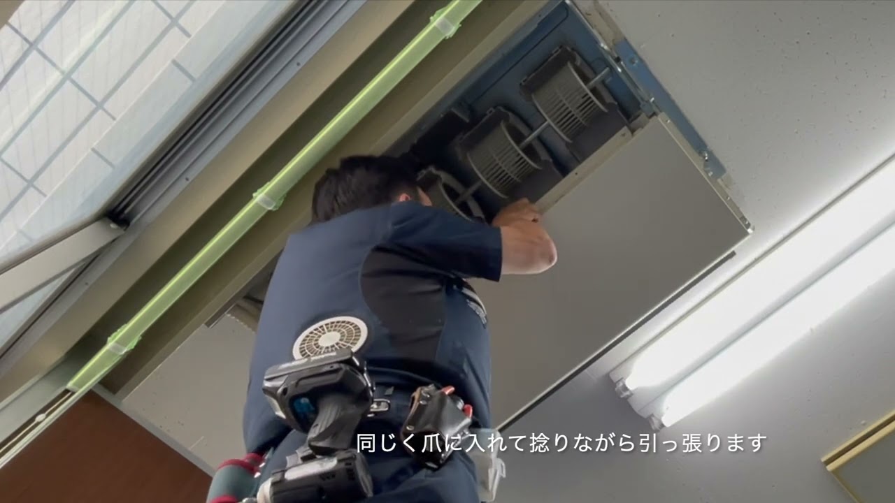 誰でもできる業務用エアコンクリーニング１０　ダイキン天吊り１方向エアコンの分解動画
