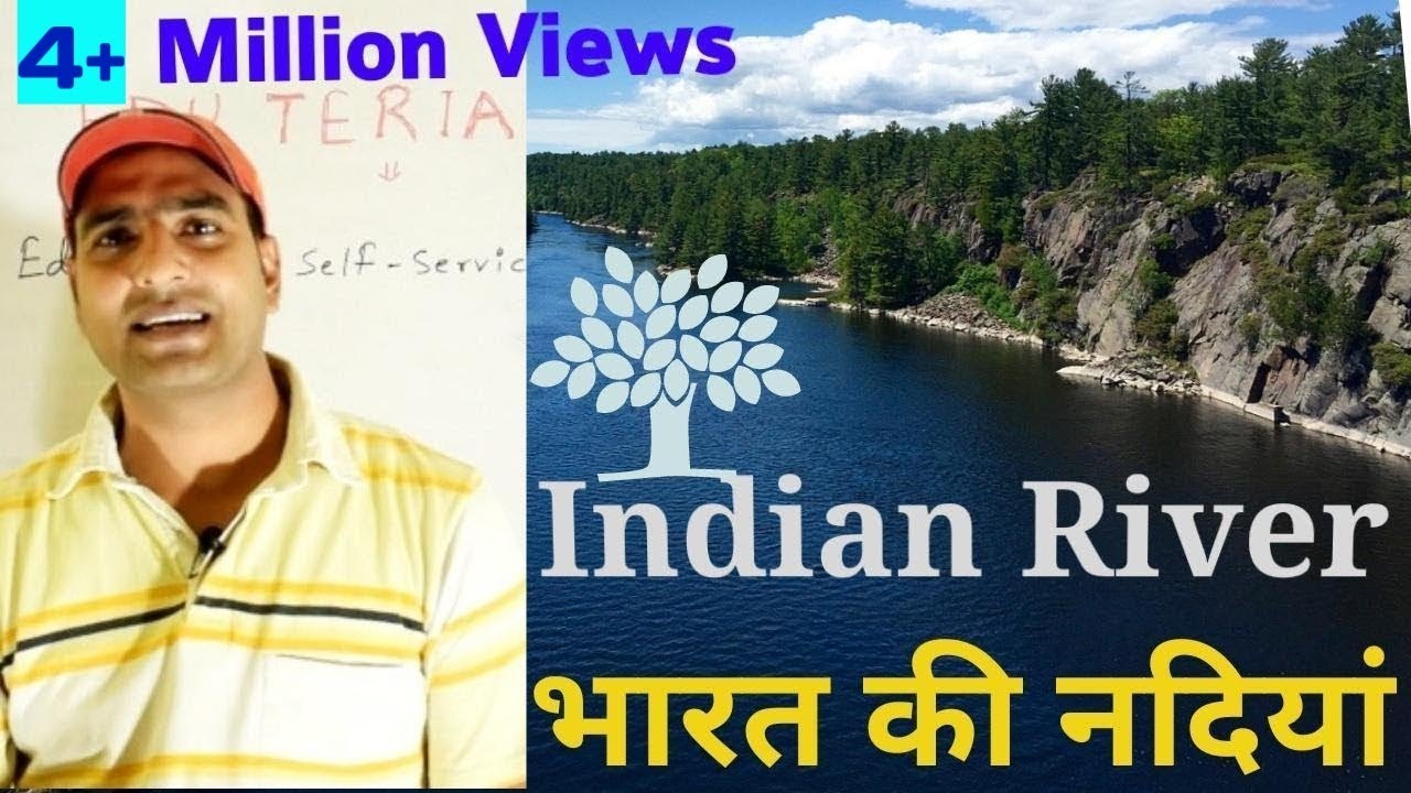 भारत की नदियाँ ... ऐसे करे पढाई तो सब याद रहेगा। Rivers of india