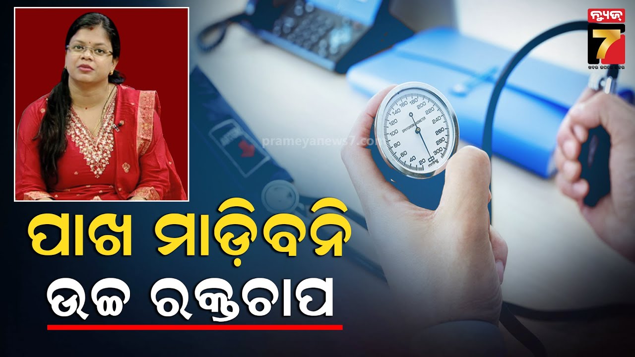 Is High Blood Pressure Curable? | Dr. Archana Samal, Medicine Specialist | Doctor's Tips
