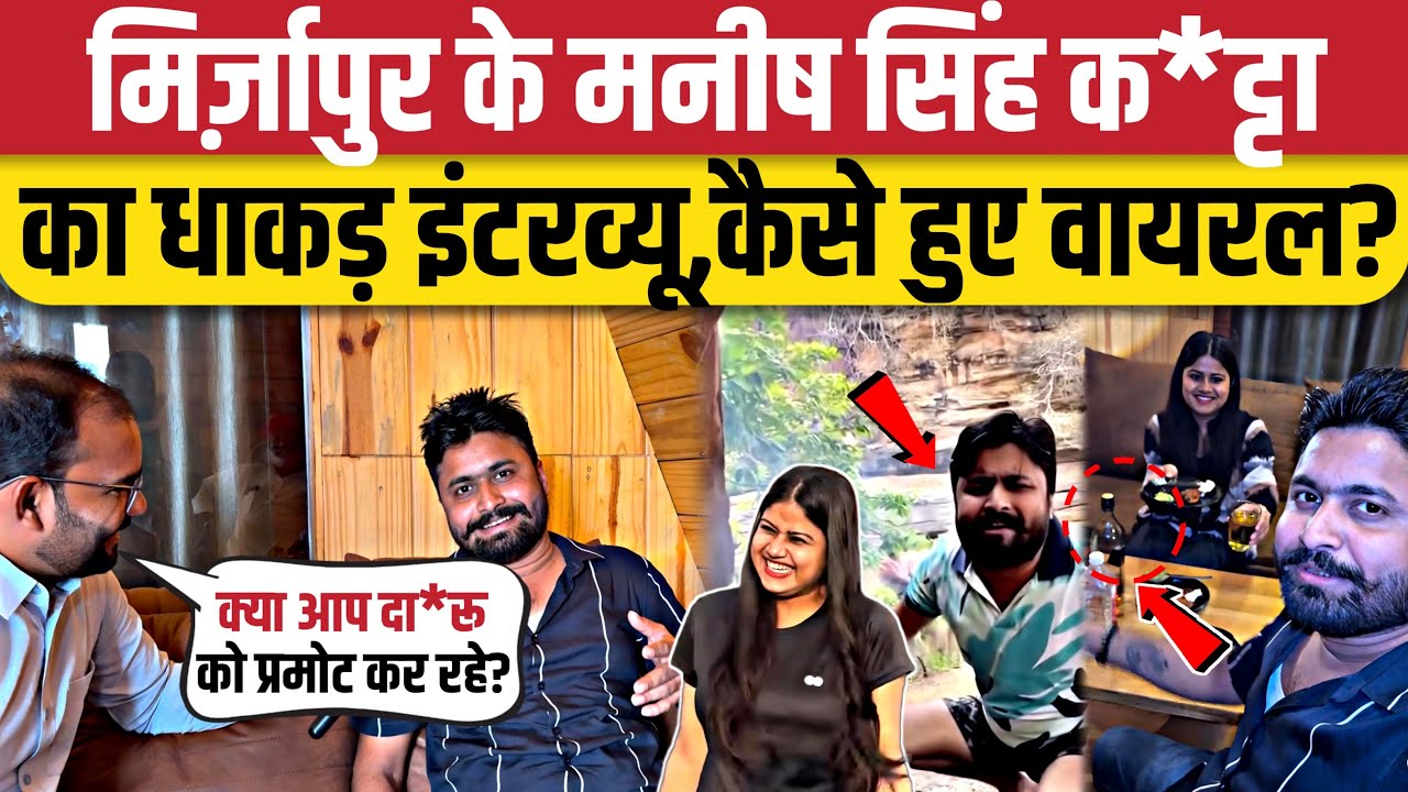 मिर्ज़ापुर के मनीष सिंह क*ट्टा का धाकड़ इंटरव्यू,ऐसे हुए वायरल।Manish Singh Katta Interview