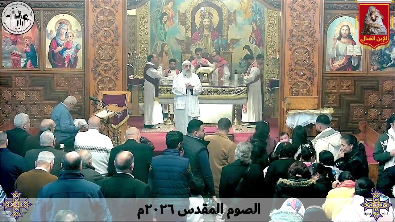 قداس الجمعة من الأسبوع الثالث من الصوم المقدس - ٦ مارس ٢٠٢٦م | كنيسة مارجرجس سيدي بشر - إسكندرية