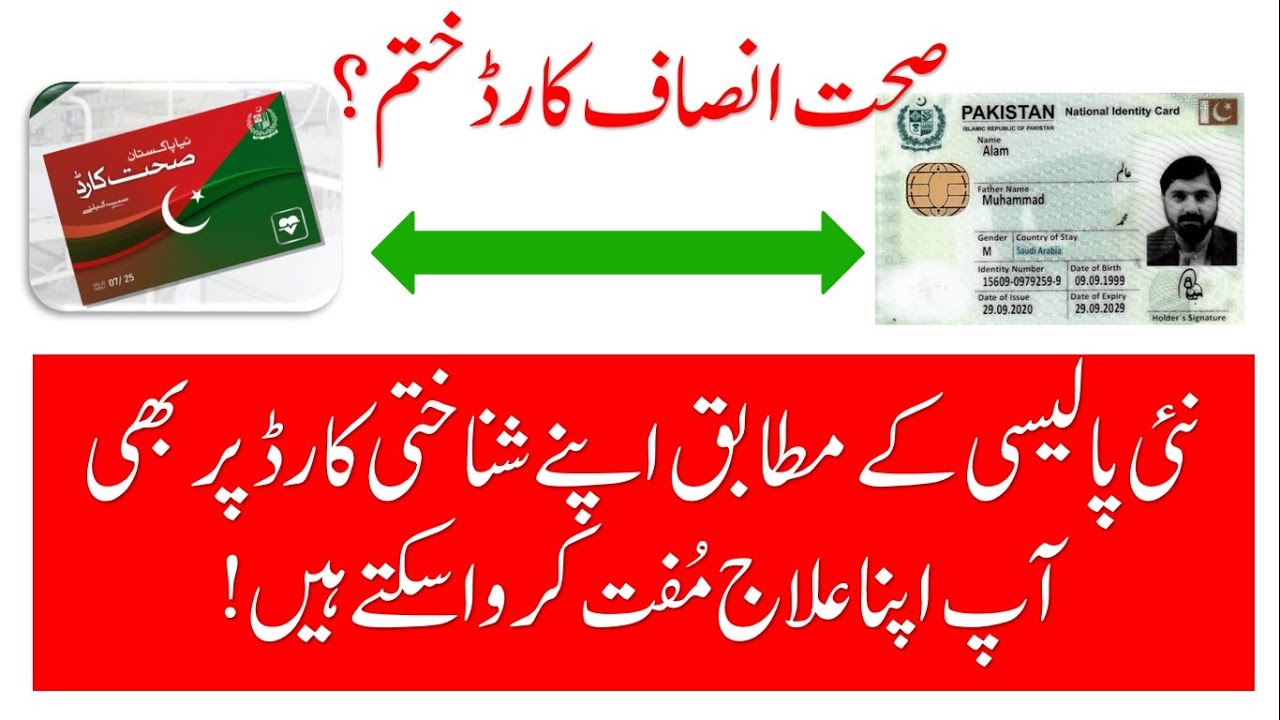 Sehat Insaf Card Banane ka Tarika | Sehat Insaf Card Details in Urdu | Card banane ka tarika 2022
