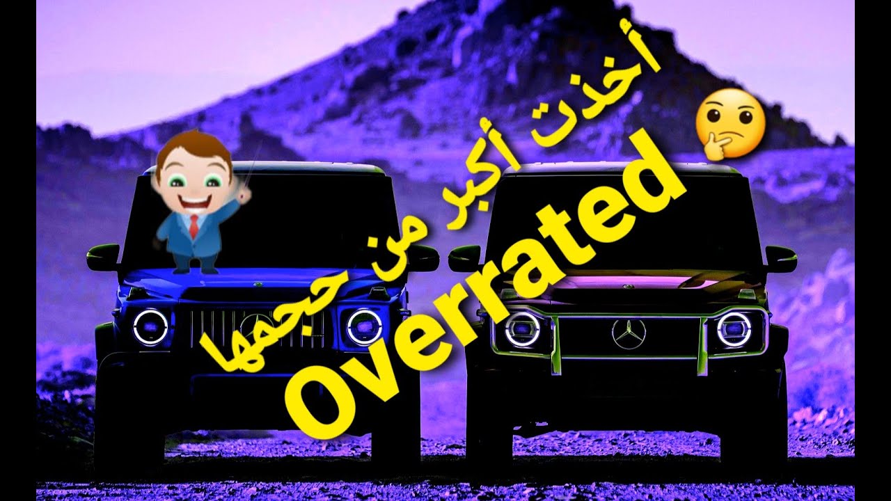 خمس سيارات أخذت شهرة أكثر من اللازم - مستشار السيارات