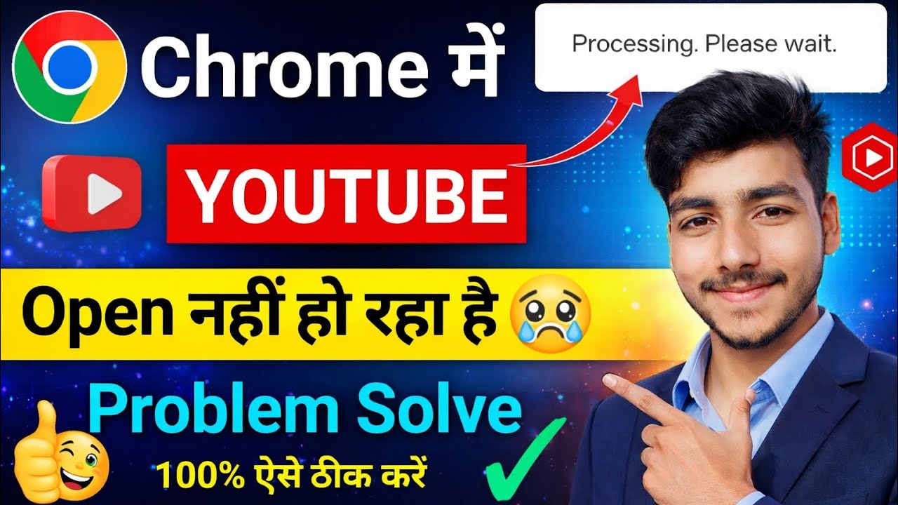 Chrome Mein YouTube Open Nahi Ho Raha? 100% Working Solution | Processing Please Wait Fix 
