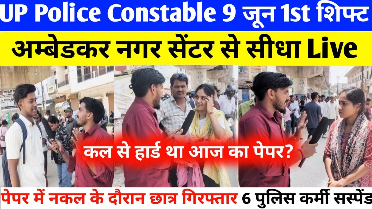 UP Police Constable 9 June 1शिफ्ट Live Centre Review/आज का पेपर कैसा रहा/ Maths & GS ने उलझाया 