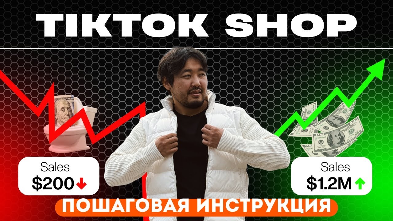 How to Start Your Own TikTok Shop USA Business | Step-by-Step Guide to TikTok Shop USA