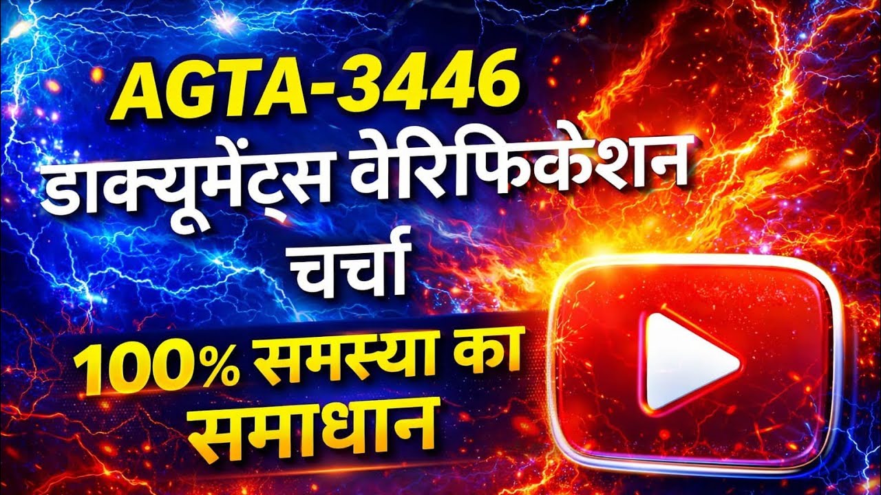 AGTA-3446 DV 100% समस्या का समाधान|AGTA DV महत्वपूर्ण जानकारी|ध्यान दें नहीं तो बाहर होंगे|#agta