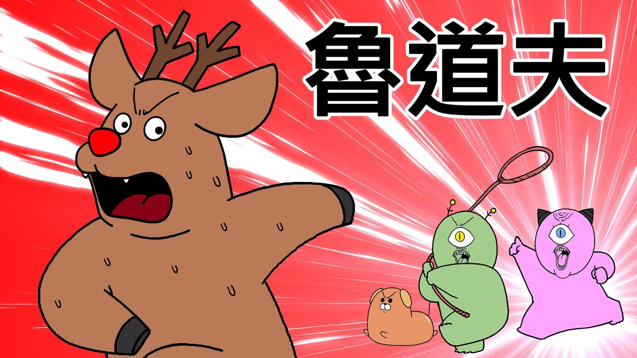 [宇宙警詧] 尋找消失的魯道夫