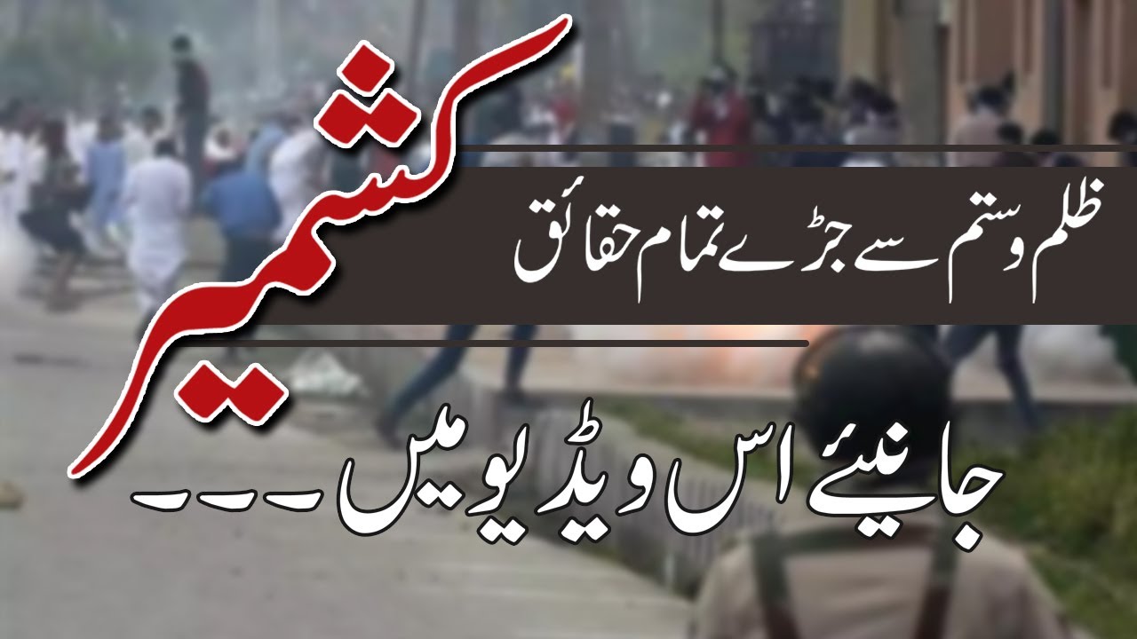 Kashmir AJAK Facts | Urdu and Hindi| GoNewsHD