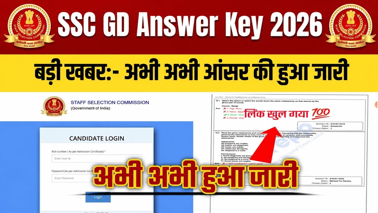 SSC GD Constable Answer Key 2026 OUT🔴 SSC GD Constable Answer Key 2026 Kaise Check Kare🔴 SSC GD 2026