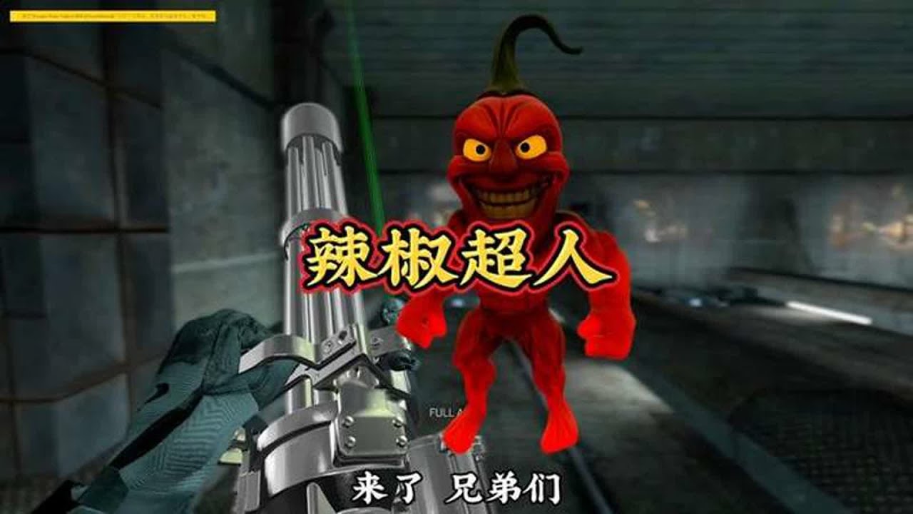 《山海经系列之辣椒超人》