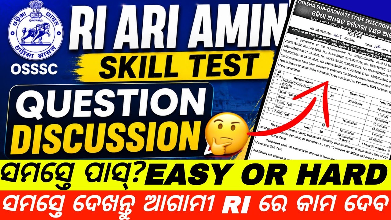 RI SKILL TEST QUESTION❓/ଆଜିର RI SKILL TEST ରେ କେଉଁ Type ର Question ଆସିଥିଲା/OSSSC RI Update 