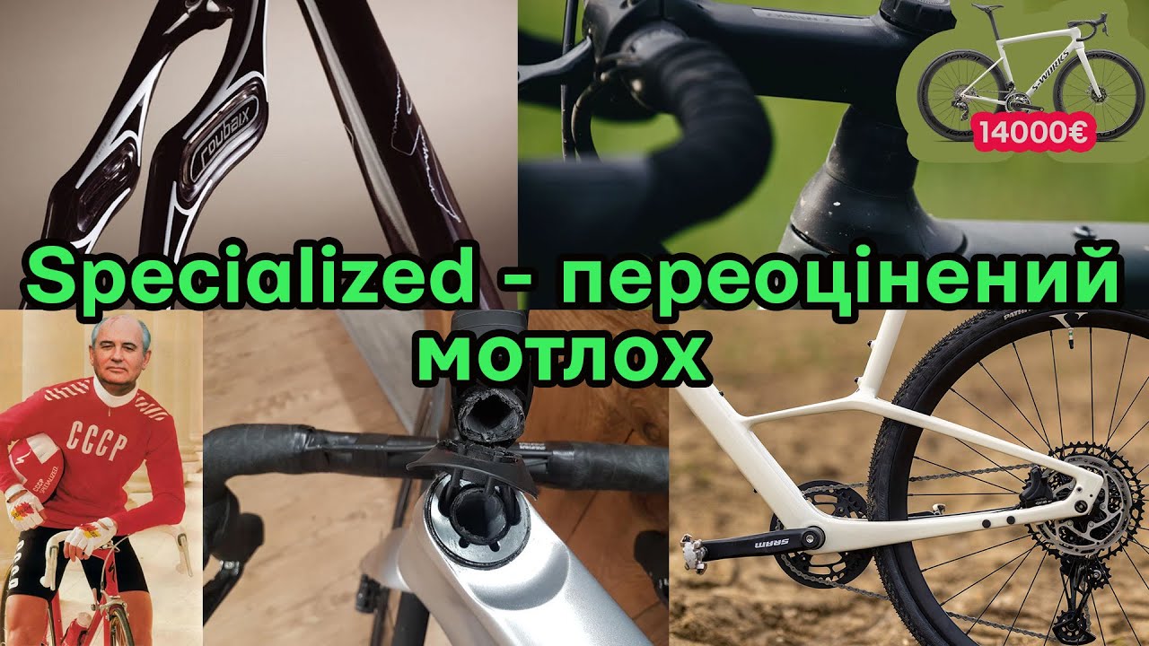Specialized: коли всі гроші вклали в маркетинг, вбивче проведення тросів, гомеопатична амортизація.