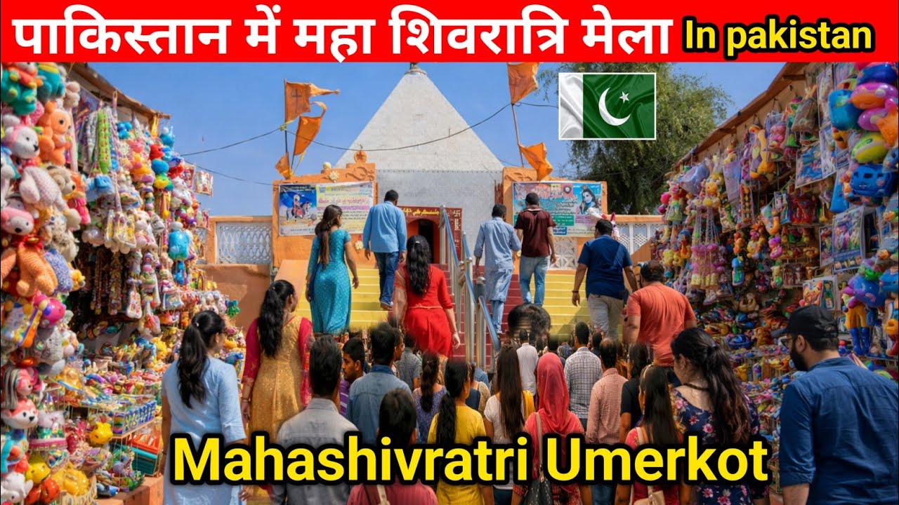 Maha Shivratri Mela in Pakistan || Shiv Mandir Umerkot #templevlog