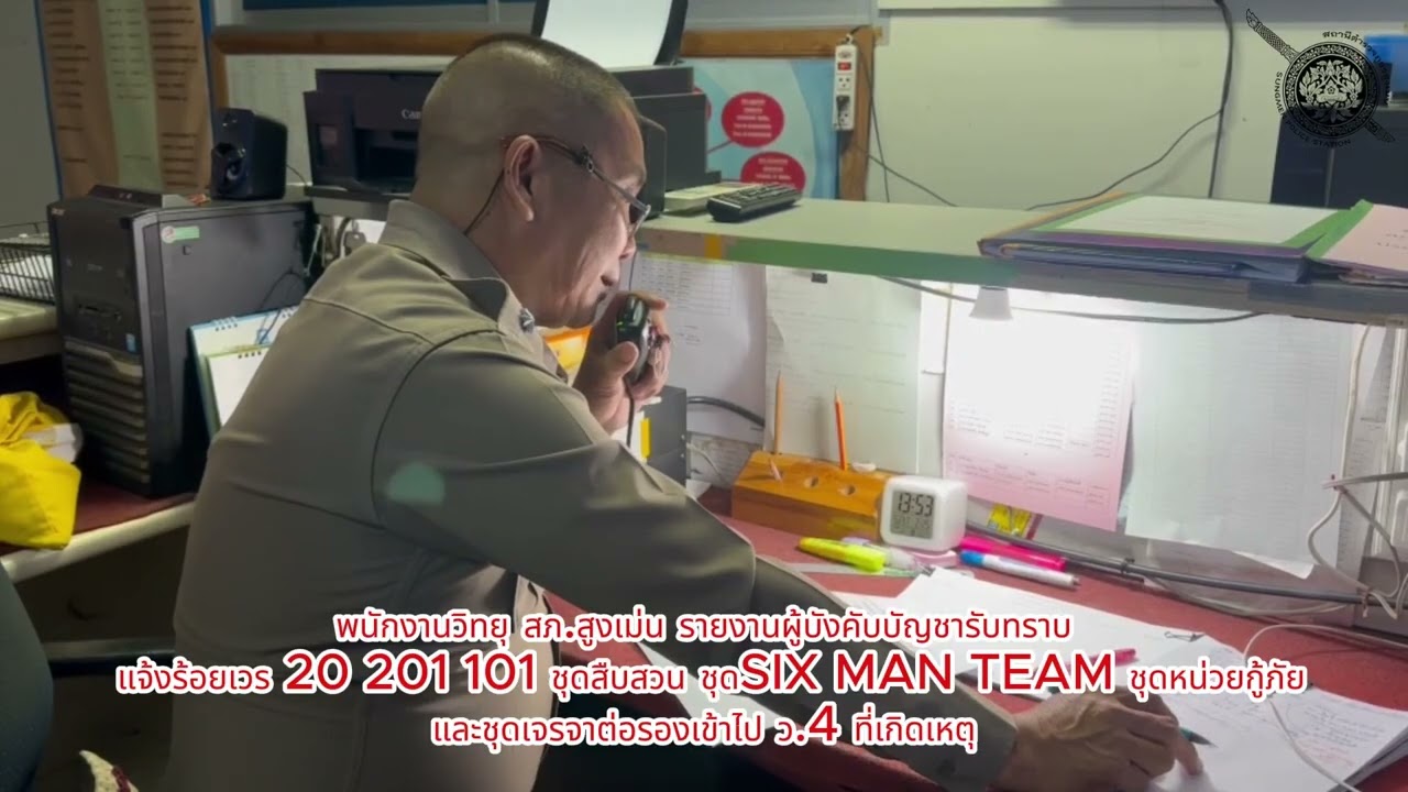 สภ. สูงเม่น จว. แพร่ ซ้อมแผนเผชิญเหตุ เหตุคนร้ายใช้อาวุธปืน ''กราดยิง'' Active shooting