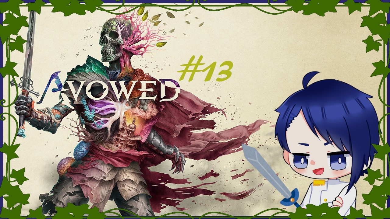 【 #avowed 】falloutを作った会社のファンタジーRPGを完全初見プレイ！！※ネタバレあり【 #配信 / #vtuber 】