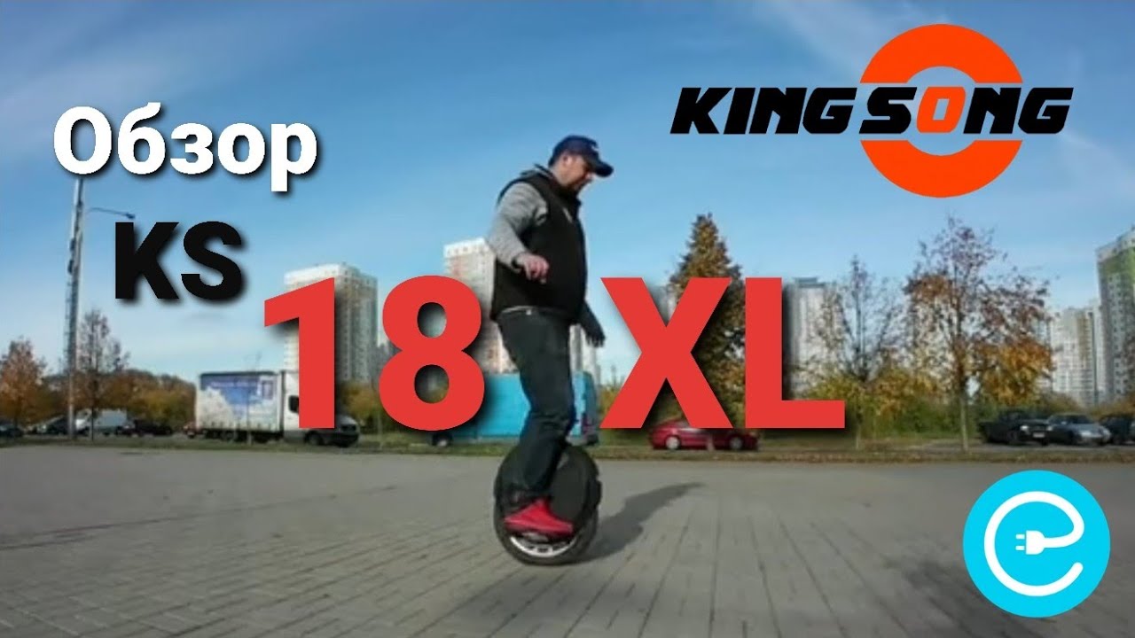 KingSong KS 18XL Может РАЗВАЛИТЬСЯ на ХОДУ⁉